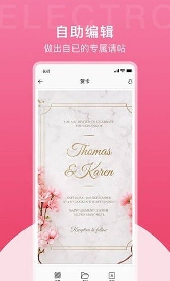 电子请柬制作工具图1