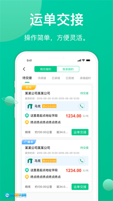 成丰货运司机端图2