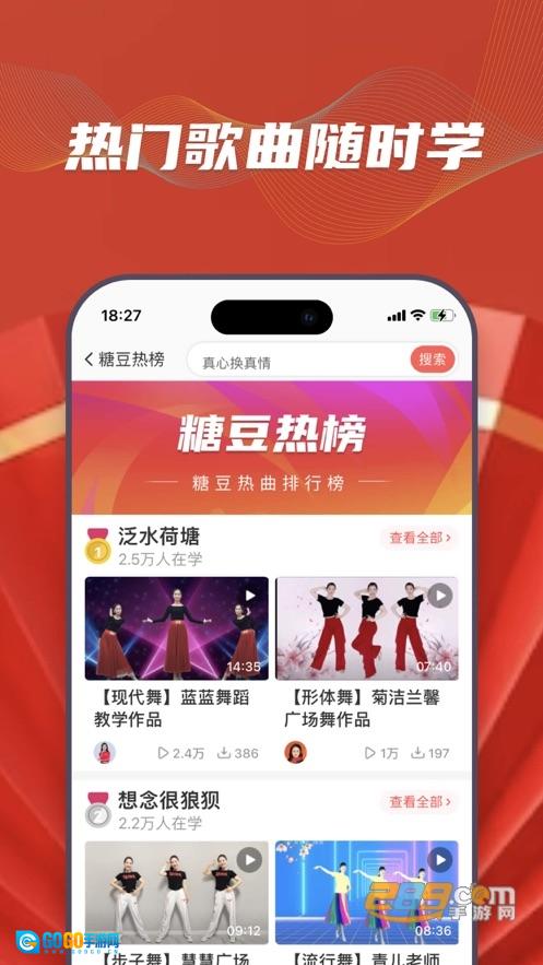 糖豆广场舞2024最新版图4