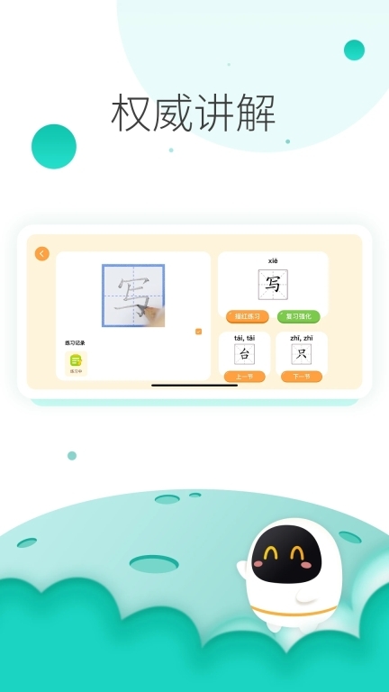 阿尔法蛋AI练字(2)