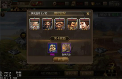 三国战争手游最新版图4