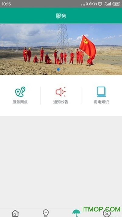 油城电力最新版图2