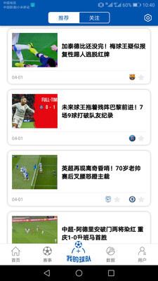 雪缘园足球即时比分手机版图3