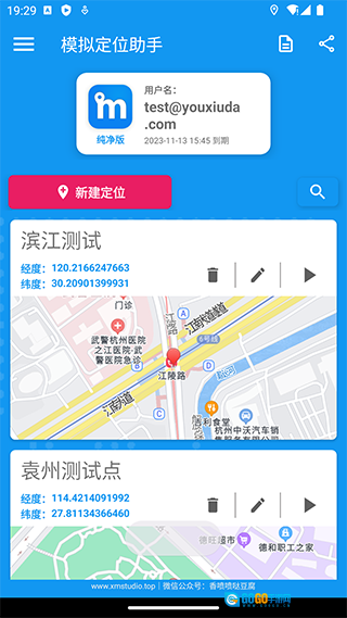 模拟定位助手免费版图3