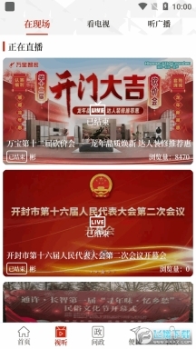 开封融媒体中心最新版图3