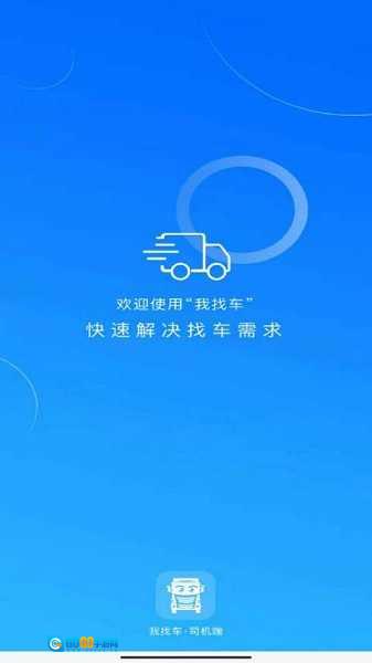 我找车司机版图2