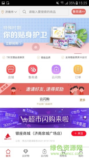 鲁商银座网(银座网鲁商通)