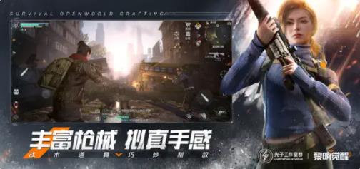 黎明觉醒：生机