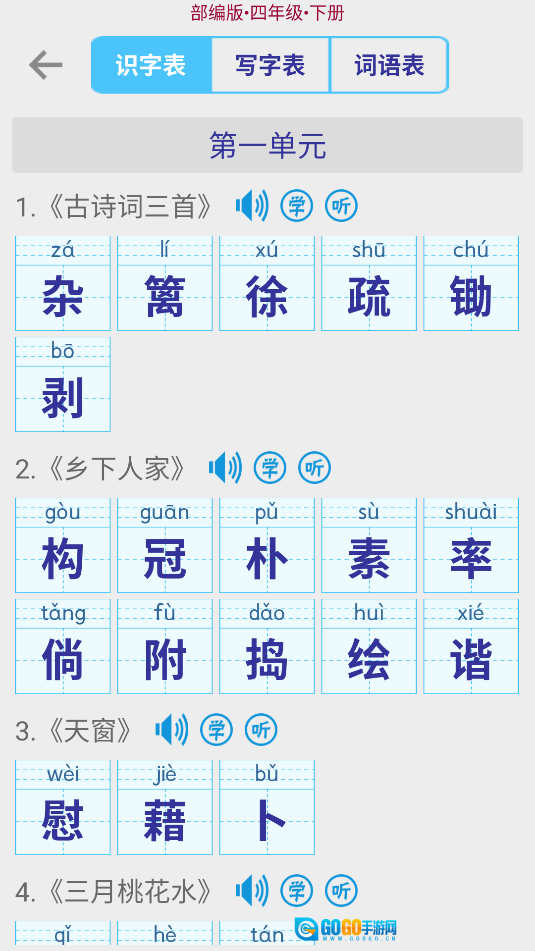 小学生字表图2