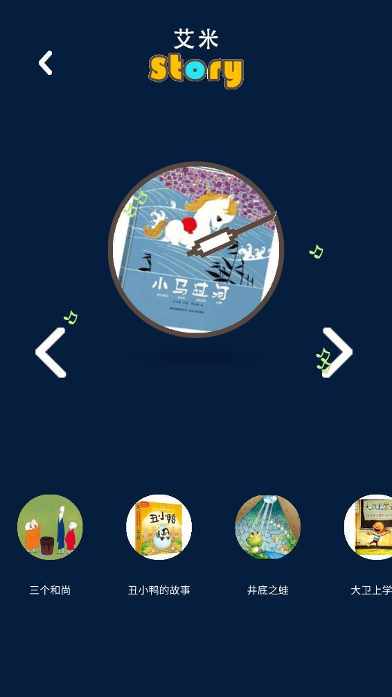 艾米儿歌故事图2