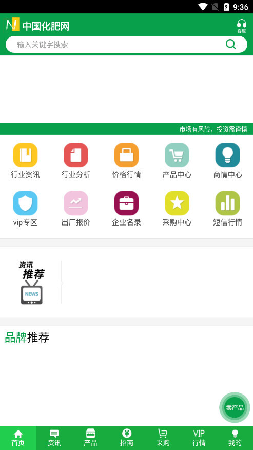 中国化肥网手机客户端(中肥化肥网)(1)