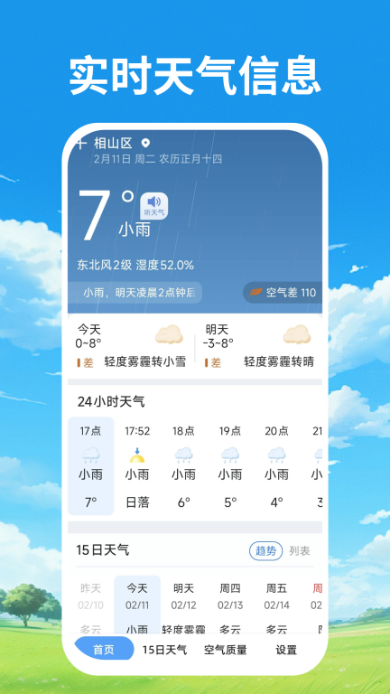 天气预报本地通安卓版