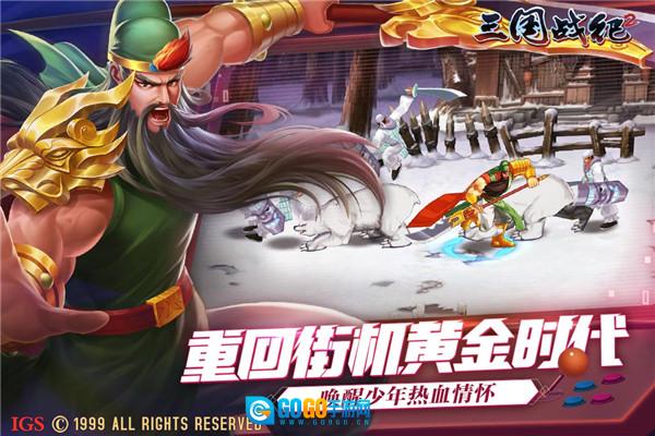 三国战纪2国际服安卓版图1