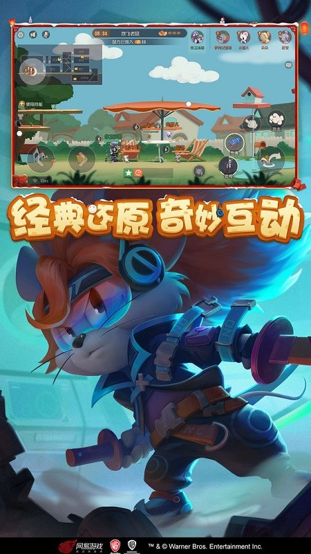 猫和老鼠极速版图4