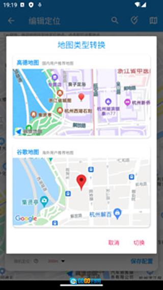 模拟定位助手免费版图2
