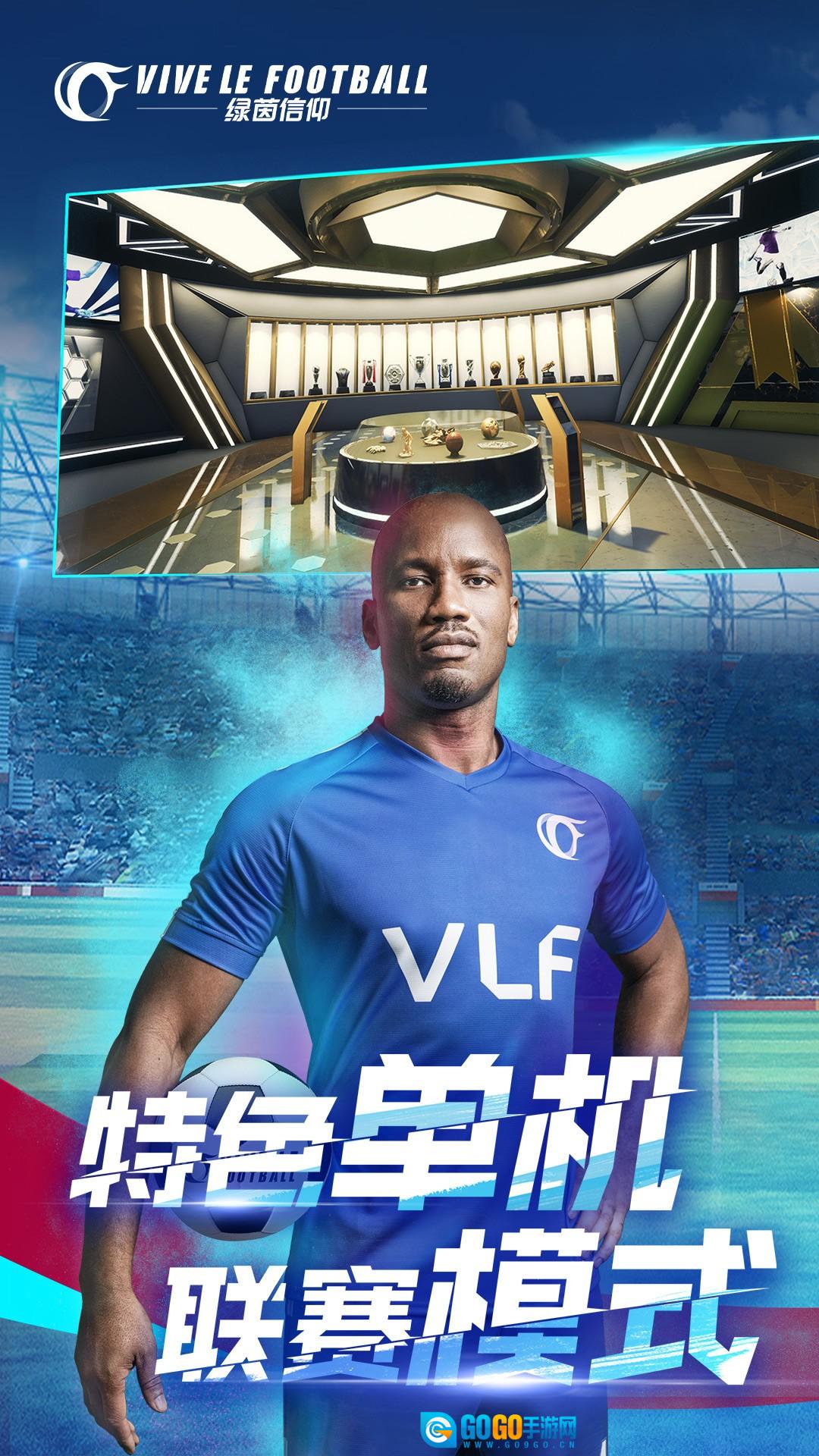 绿茵信仰手机版图2