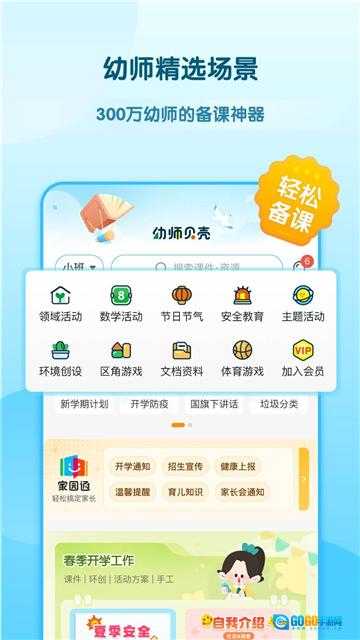 幼师贝壳安装最新版图4