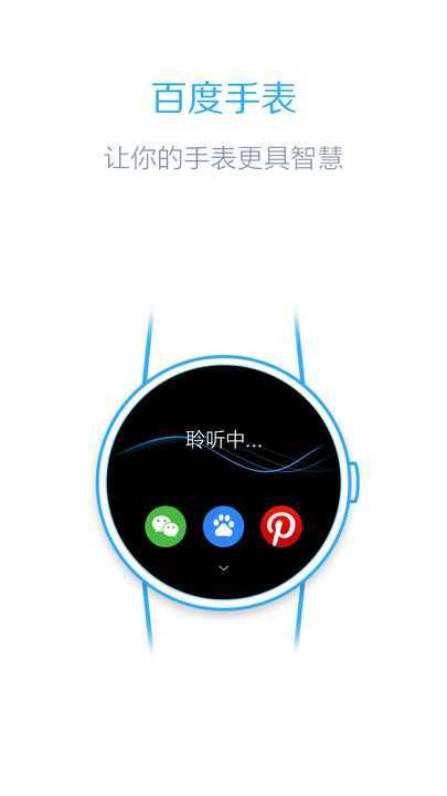 百度手表版截图4