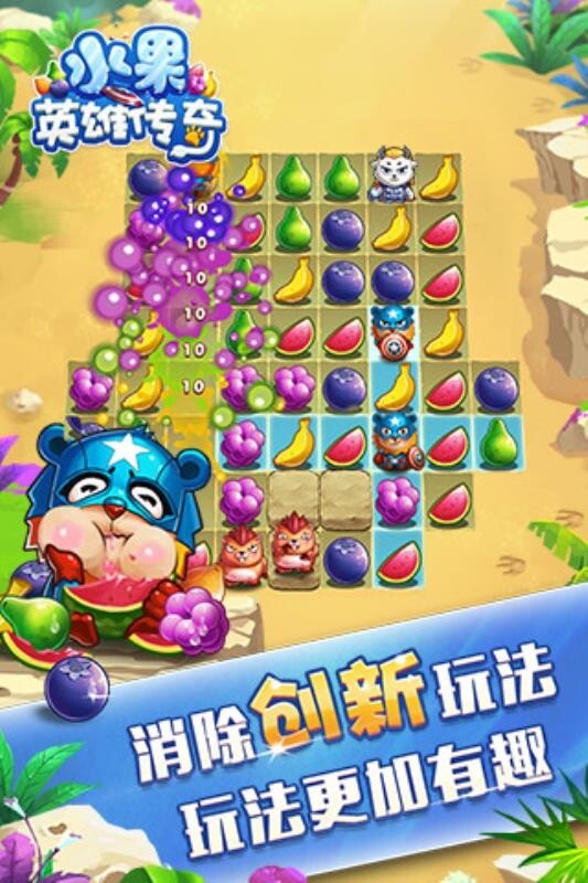 水果英雄传奇(1)