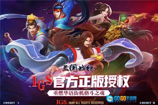 三国战纪2国际服安卓版图5