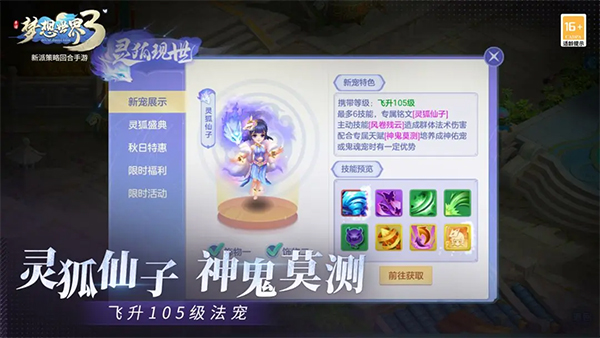 梦想世界3图2