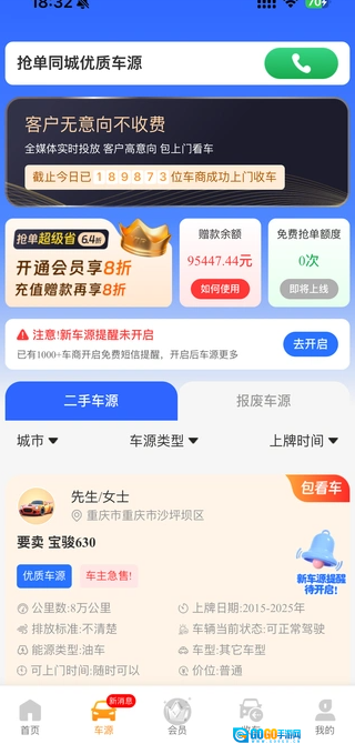 车来客图3