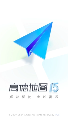 高德地图车机版2026最新版图8