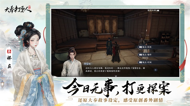 大奉打更人手机版图5