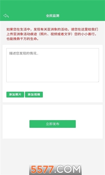 亚洲象预警平台应用