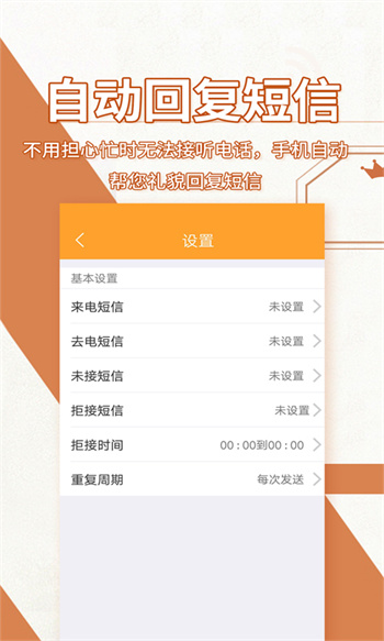 来电宝软件图4