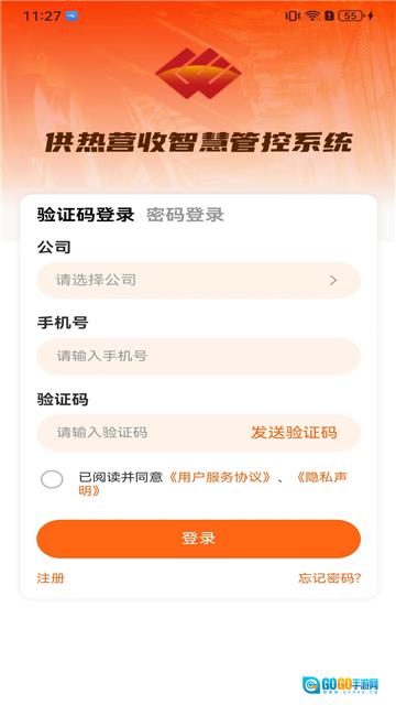 国能吉林e热安卓版图4