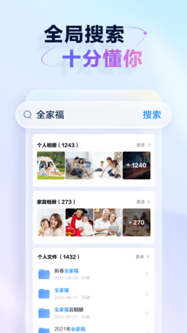 天翼云盘tv版图4