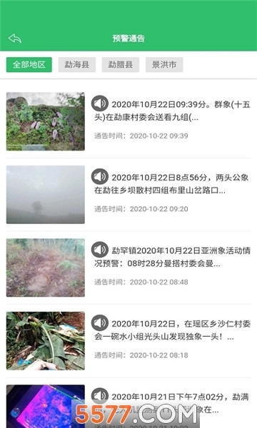 亚洲象预警平台应用