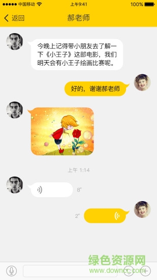 云宝贝教师版(2)