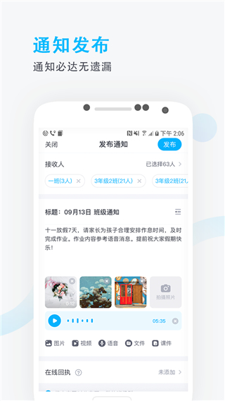 爱学班班教师端