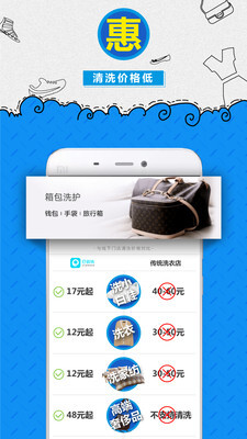 e袋洗app图2