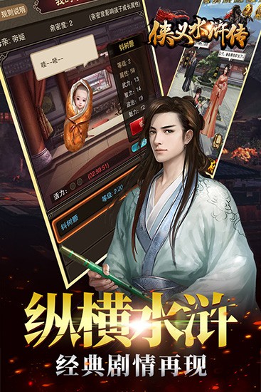 侠义水浒传(2)