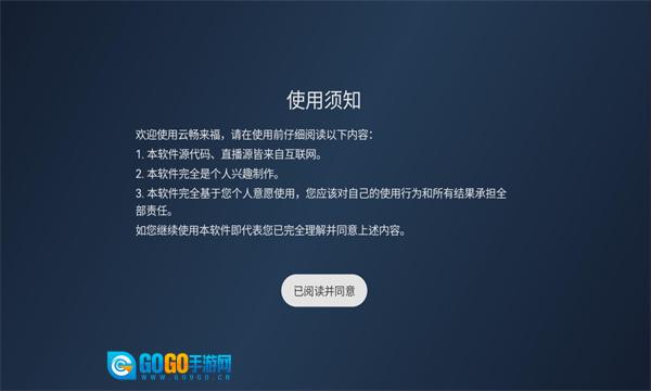 云畅来福TV版图1