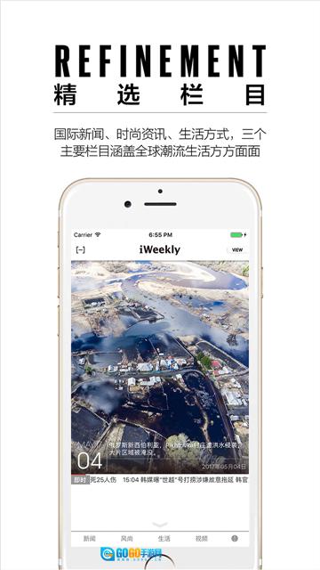 iWeekly2024最新版图2