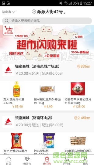 鲁商银座网(银座网鲁商通)