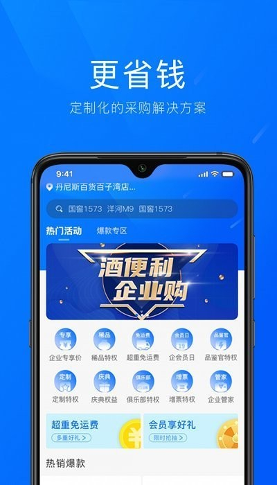 酒便利企业购图1