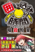 暗杀教室(1)