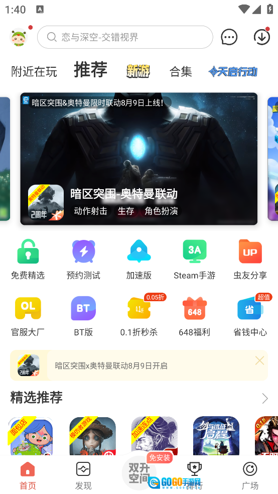 虫虫助手最新版图1