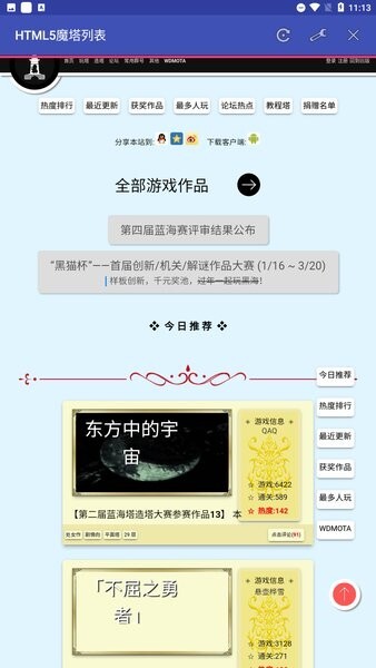 HTML5魔塔安卓版图2