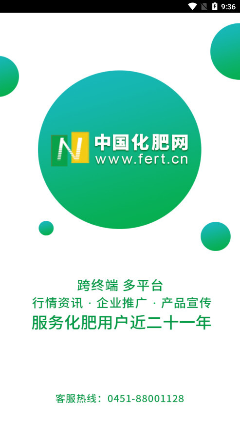 中国化肥网手机客户端(中肥化肥网)(2)