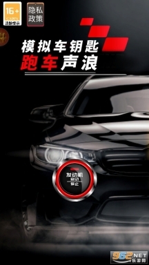 模拟车钥匙跑车声浪图4