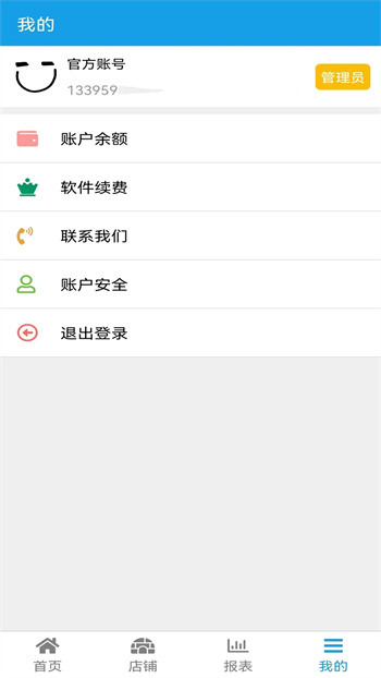 足疗按摩收银图1