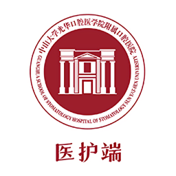 中大光华口腔医护端