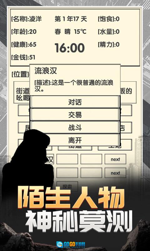 流浪人生2命运中文版图3