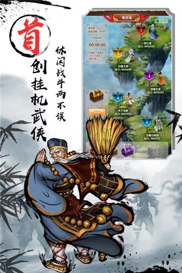 武侠全明星图1